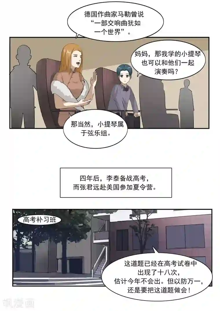 李泰和方小甜的平行世界第45话 童年的作业