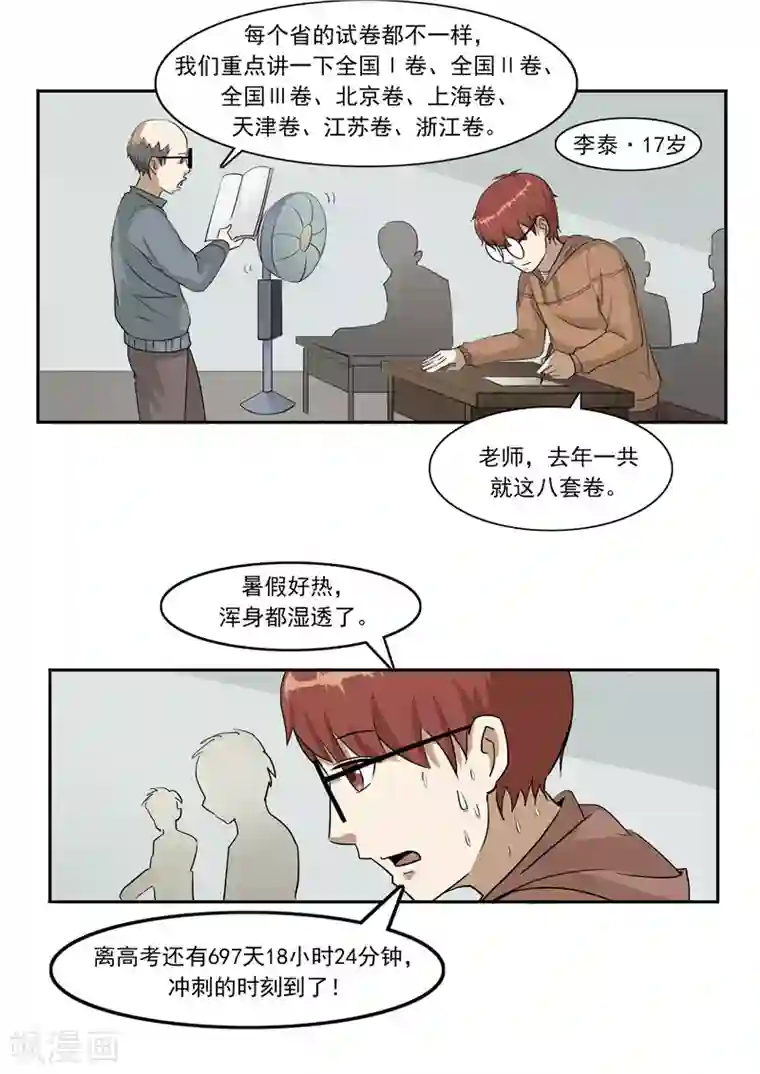 李泰和方小甜的平行世界第45话 童年的作业