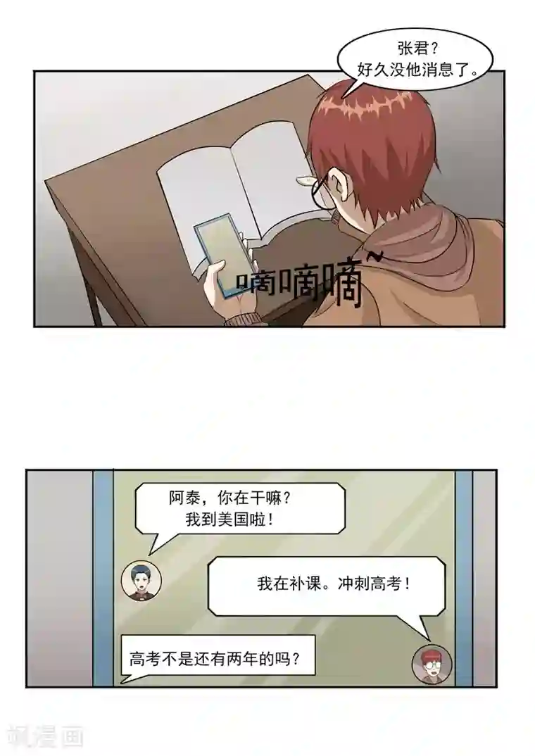 李泰和方小甜的平行世界第45话 童年的作业