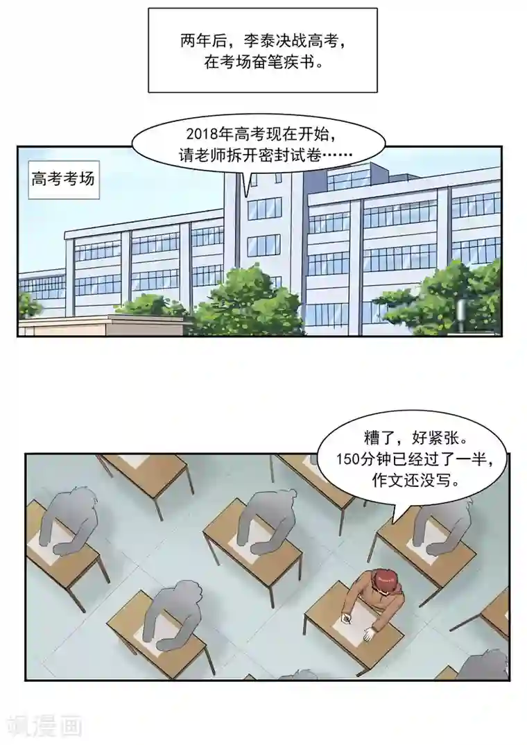 李泰和方小甜的平行世界第45话 童年的作业