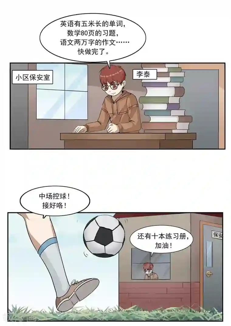 李泰和方小甜的平行世界第45话 童年的作业