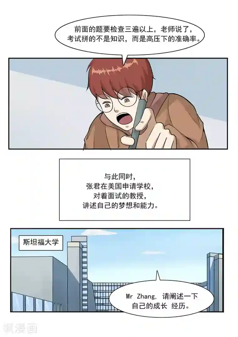 李泰和方小甜的平行世界第45话 童年的作业