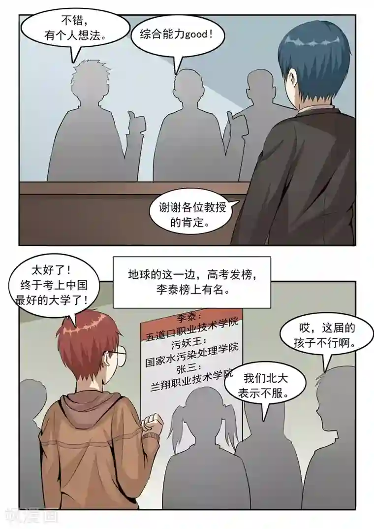 李泰和方小甜的平行世界第45话 童年的作业