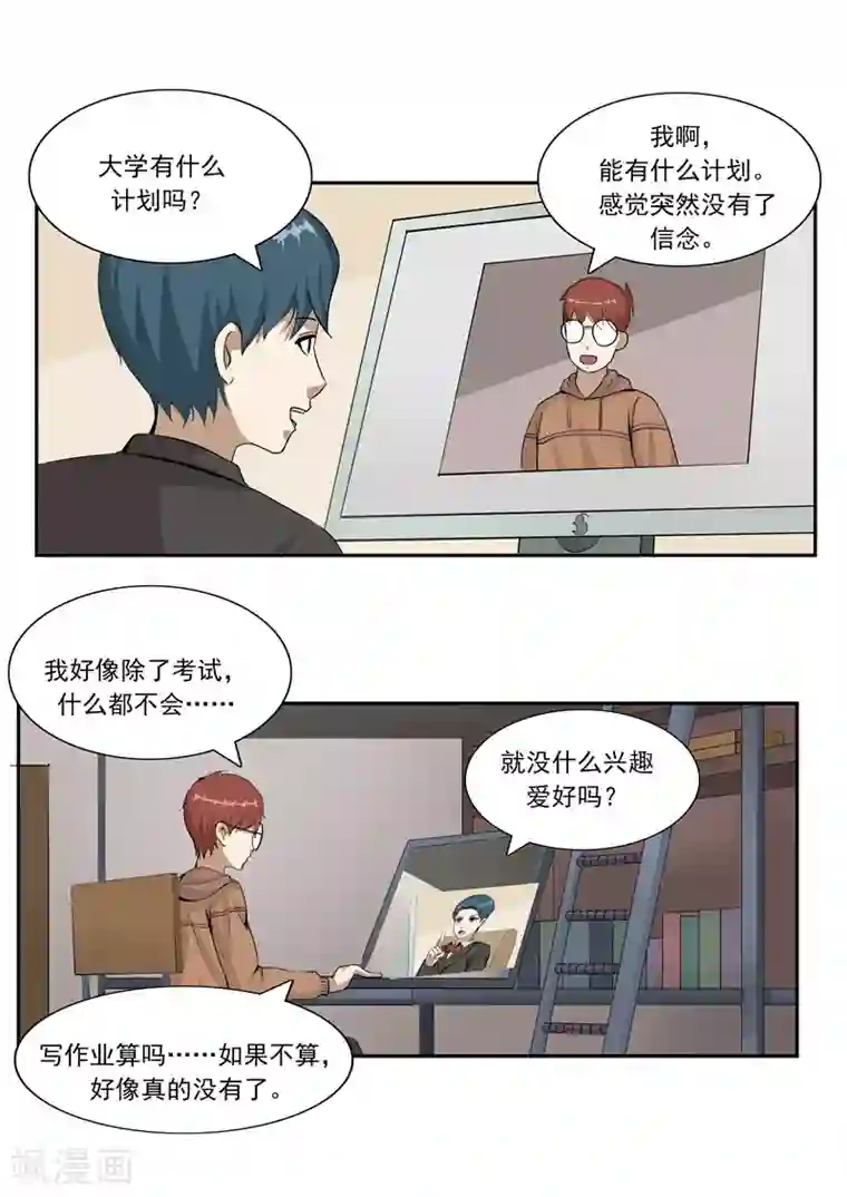 李泰和方小甜的平行世界第45话 童年的作业