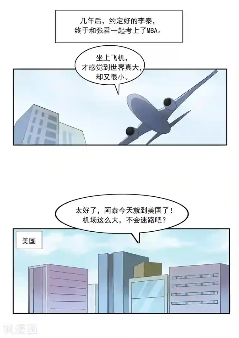 李泰和方小甜的平行世界第45话 童年的作业