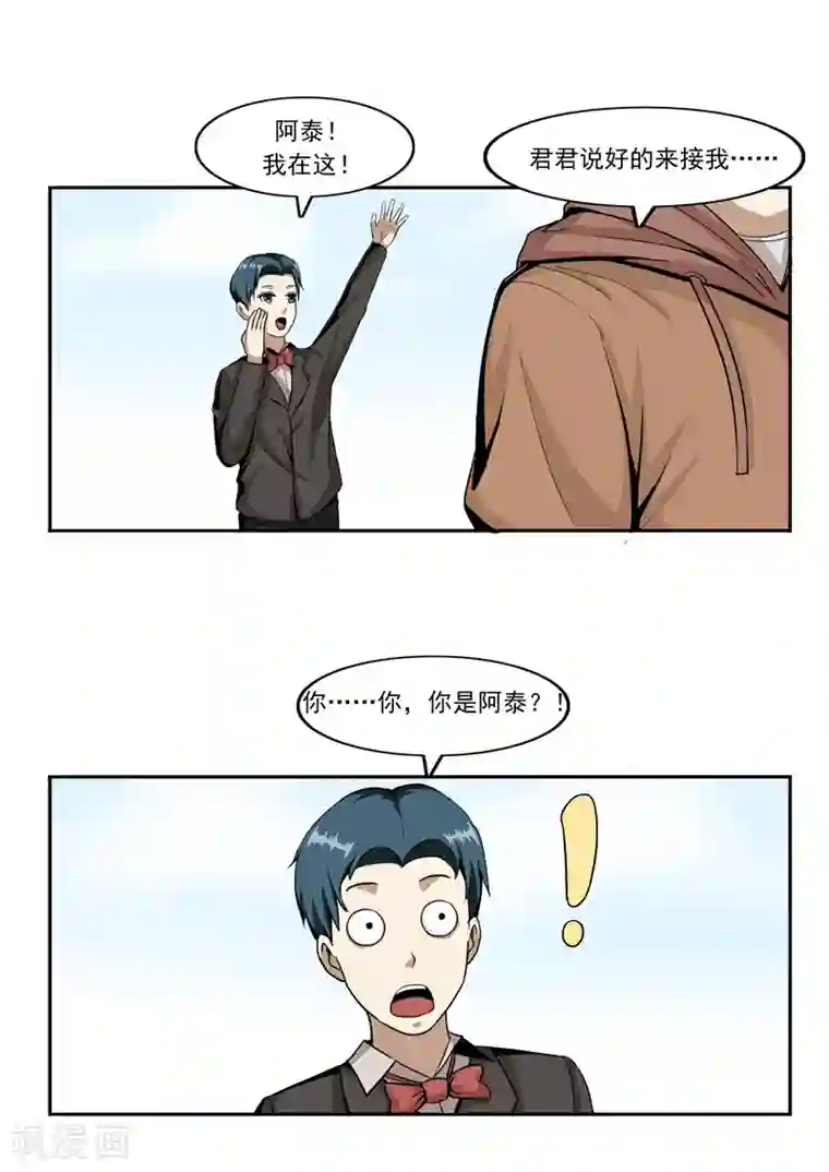 李泰和方小甜的平行世界第45话 童年的作业