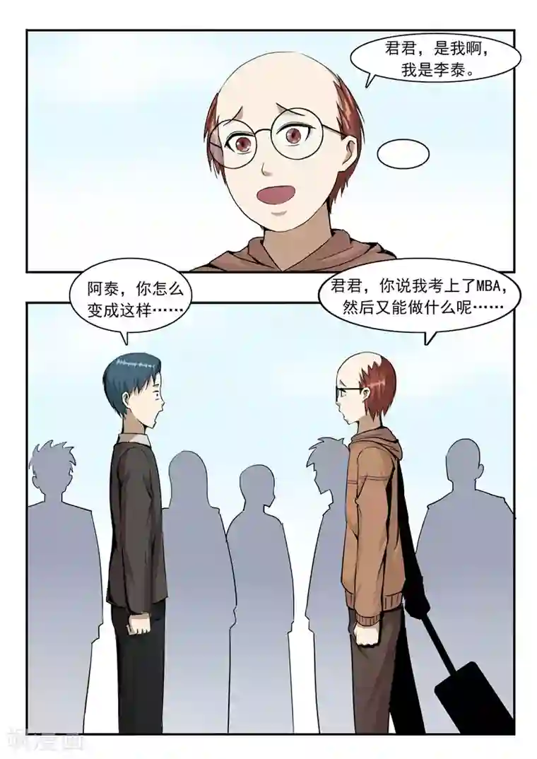 李泰和方小甜的平行世界第45话 童年的作业