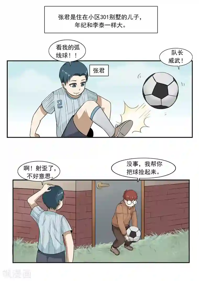 李泰和方小甜的平行世界第45话 童年的作业