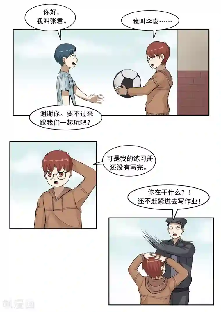 李泰和方小甜的平行世界第45话 童年的作业