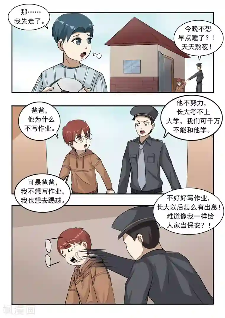 李泰和方小甜的平行世界第45话 童年的作业