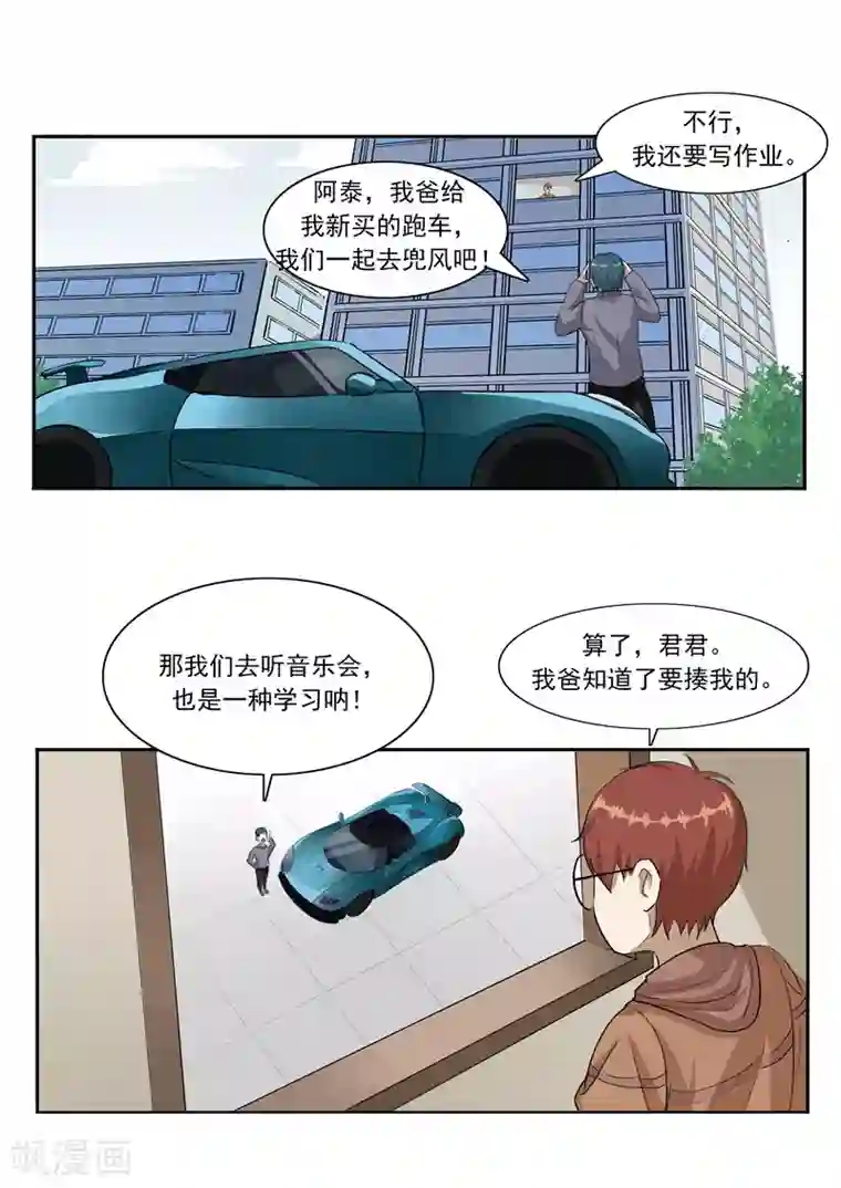 李泰和方小甜的平行世界第45话 童年的作业