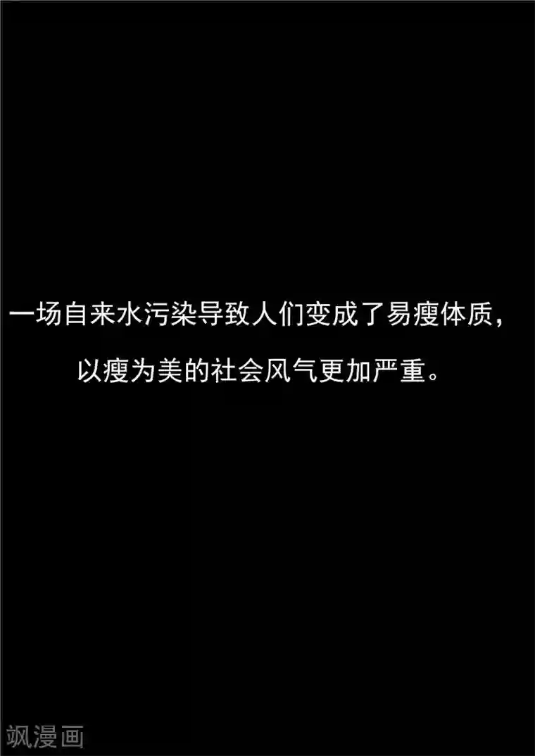 李泰和方小甜的平行世界第46话 微胖女神