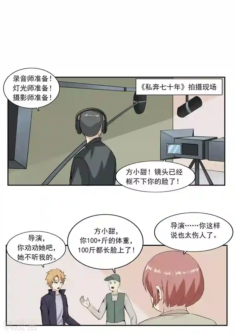 李泰和方小甜的平行世界第46话 微胖女神