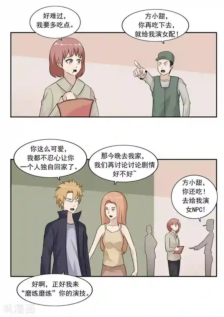 李泰和方小甜的平行世界第46话 微胖女神