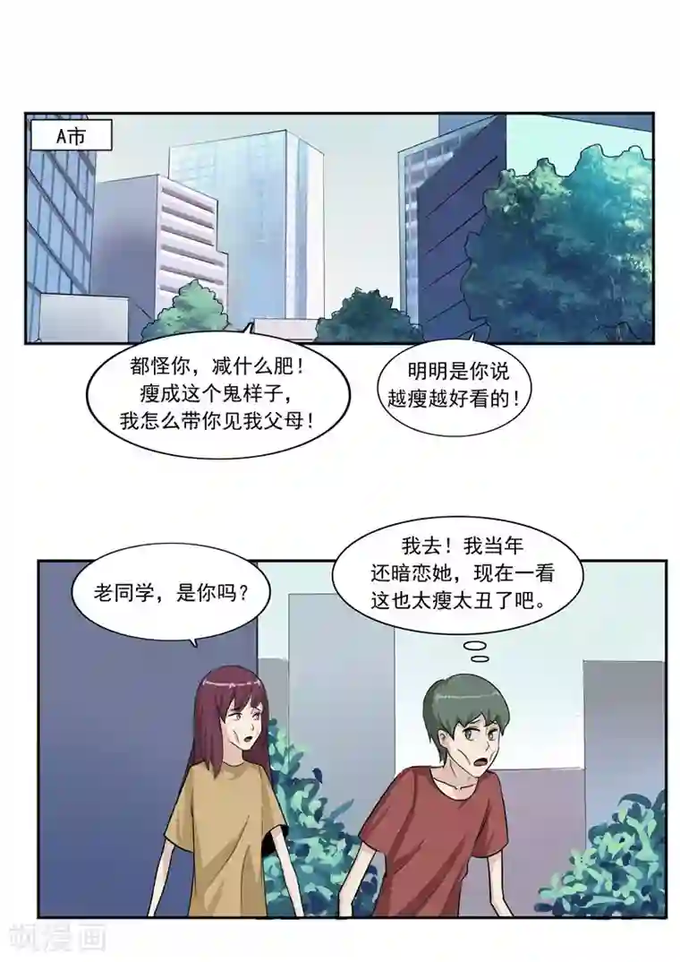 李泰和方小甜的平行世界第46话 微胖女神