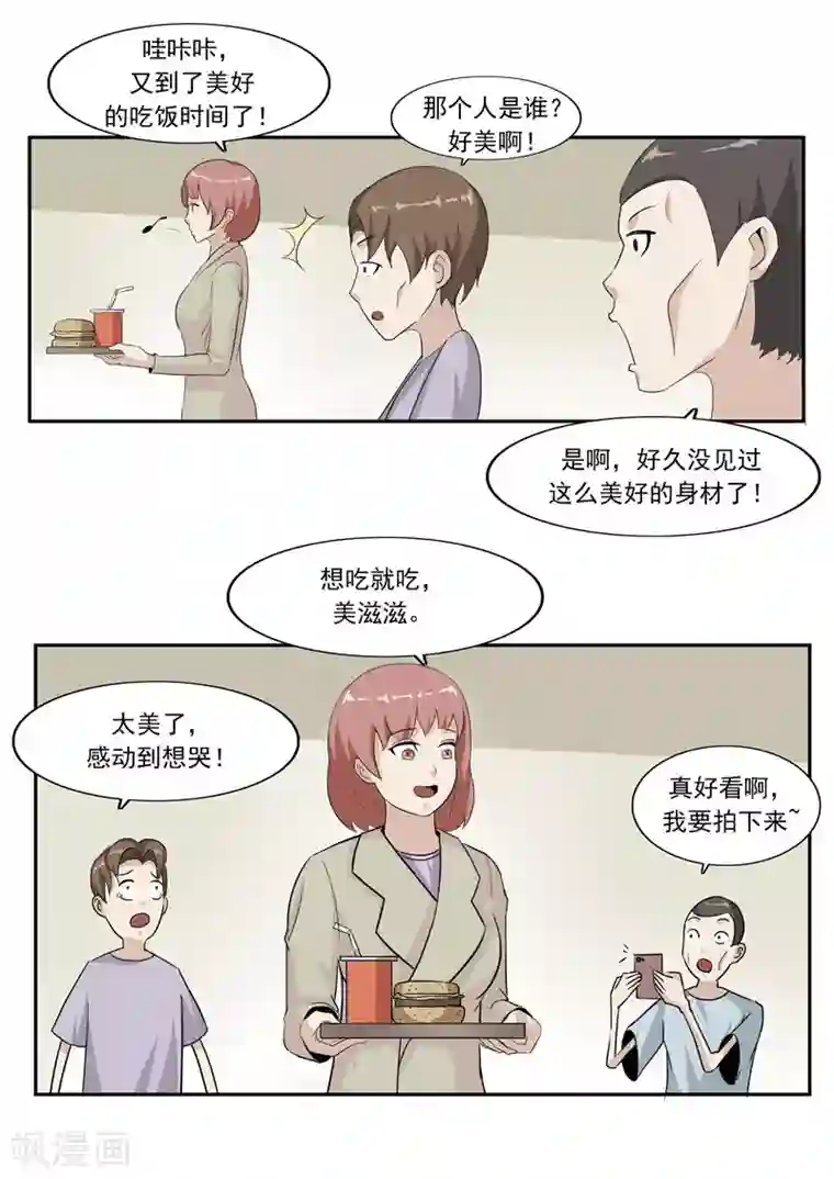李泰和方小甜的平行世界第46话 微胖女神