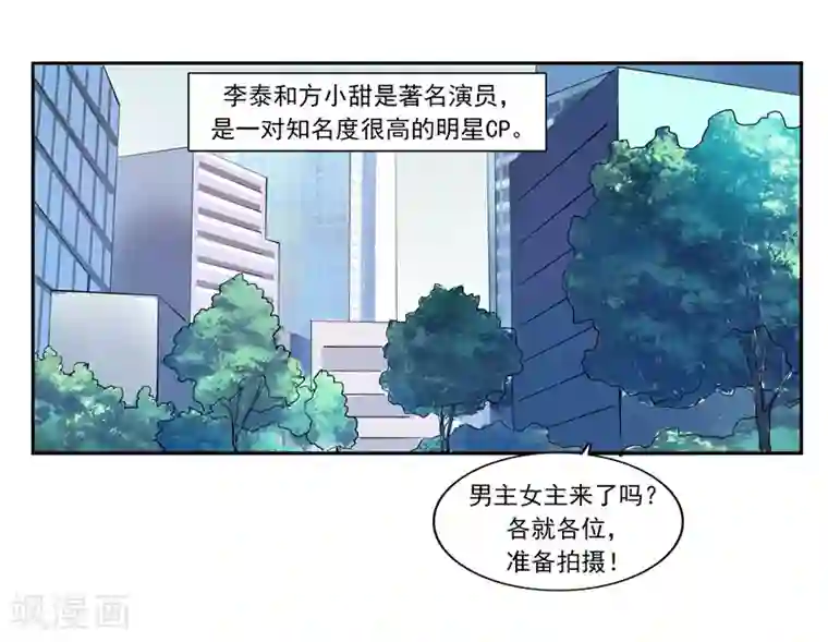 李泰和方小甜的平行世界第46话 微胖女神