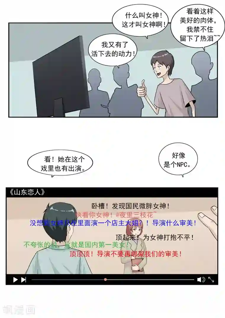 李泰和方小甜的平行世界第46话 微胖女神