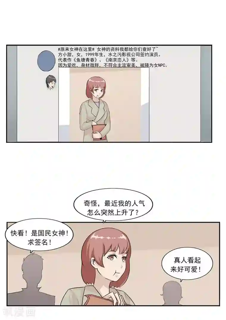 李泰和方小甜的平行世界第46话 微胖女神