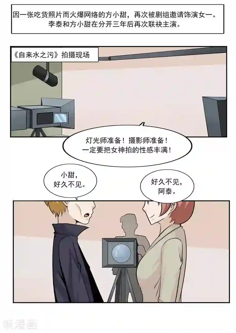 李泰和方小甜的平行世界第46话 微胖女神