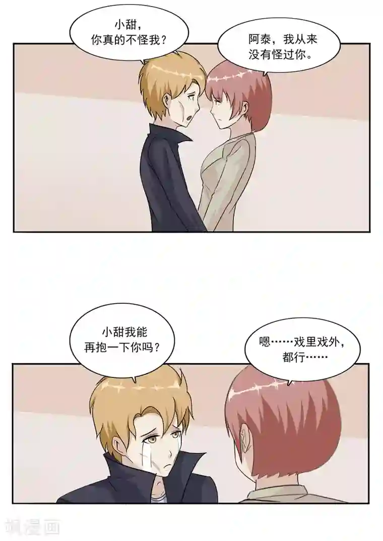 李泰和方小甜的平行世界第46话 微胖女神