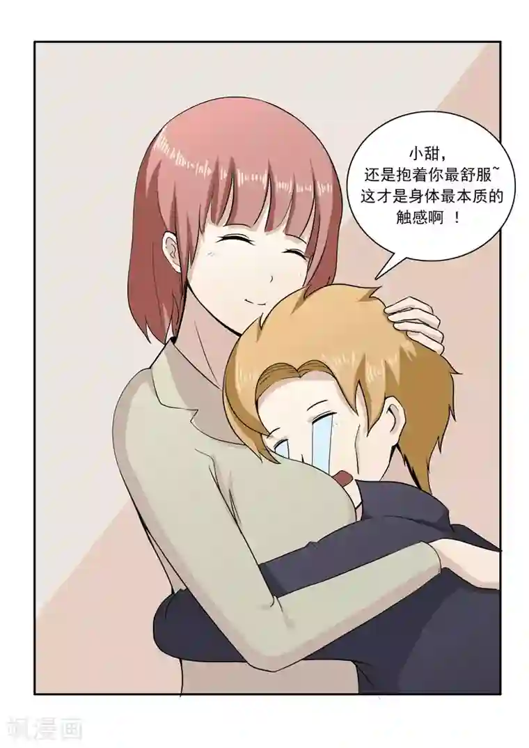 李泰和方小甜的平行世界第46话 微胖女神