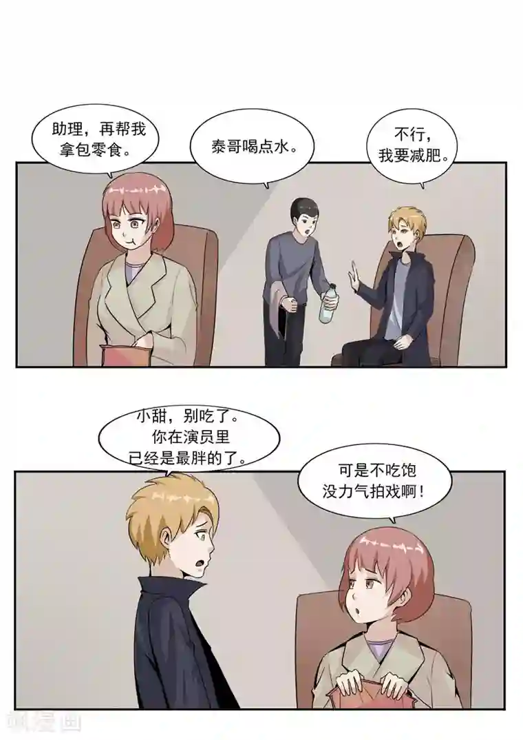 李泰和方小甜的平行世界第46话 微胖女神