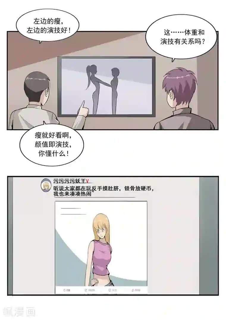 李泰和方小甜的平行世界第46话 微胖女神