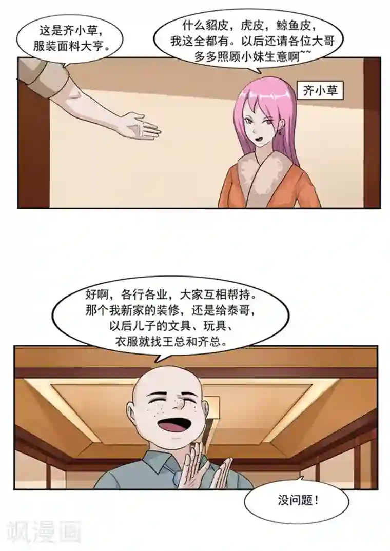 李泰和方小甜的平行世界第47话 互相伤害