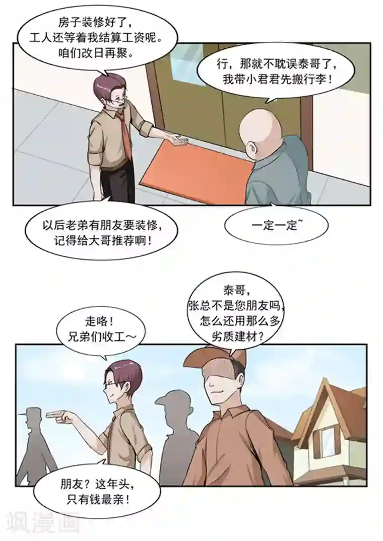 李泰和方小甜的平行世界第47话 互相伤害