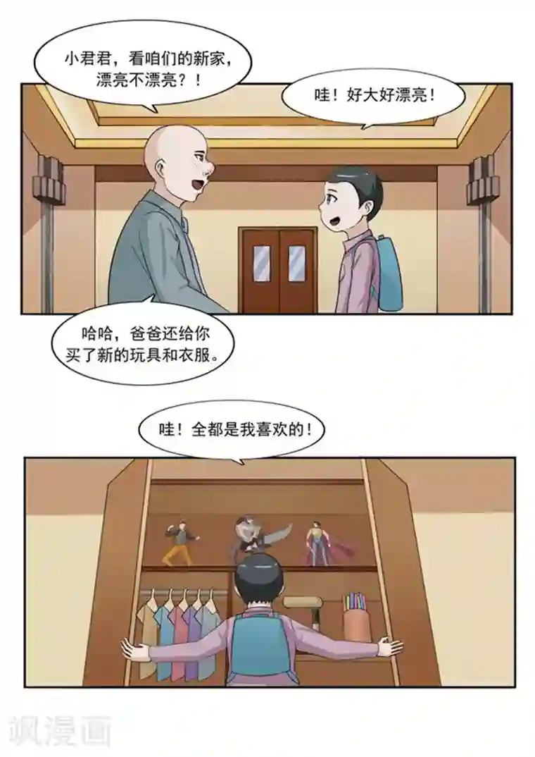 李泰和方小甜的平行世界第47话 互相伤害