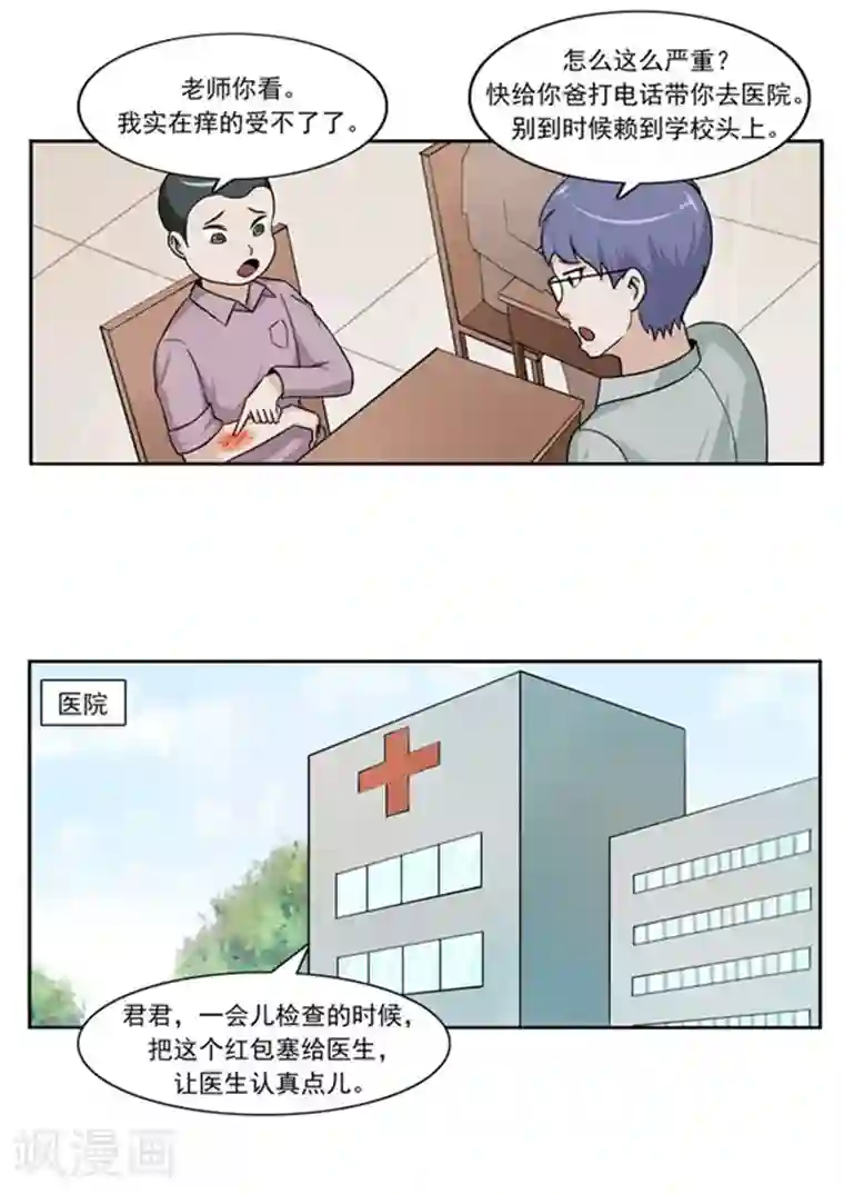 李泰和方小甜的平行世界第47话 互相伤害