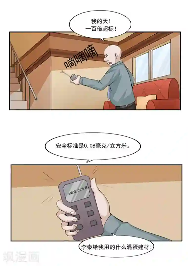 李泰和方小甜的平行世界第47话 互相伤害