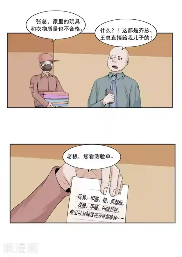 李泰和方小甜的平行世界第47话 互相伤害