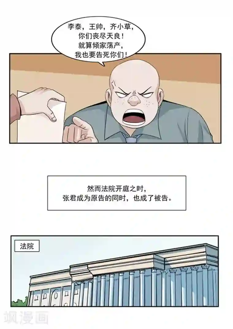 李泰和方小甜的平行世界第47话 互相伤害