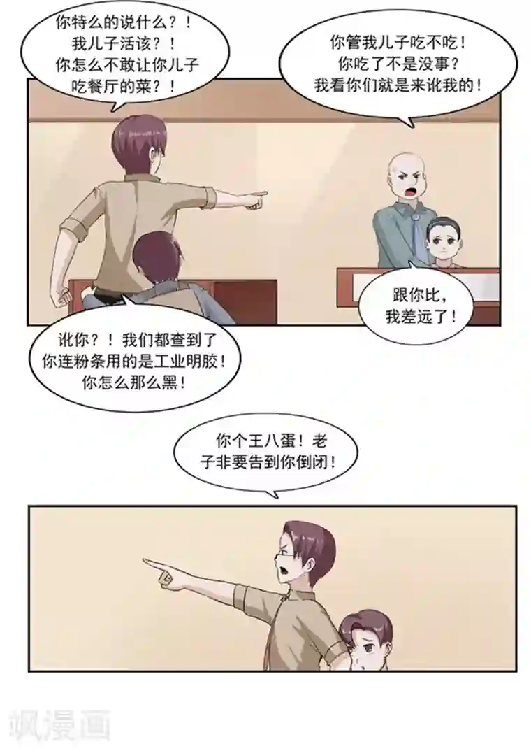 李泰和方小甜的平行世界第47话 互相伤害