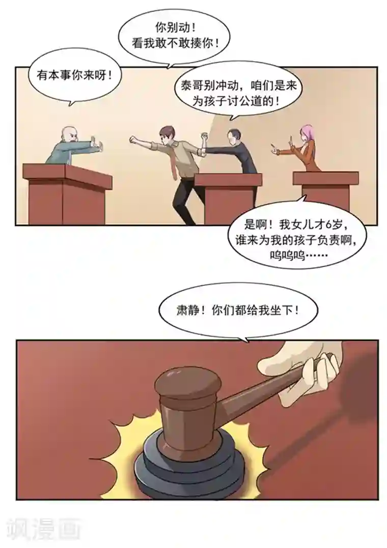 李泰和方小甜的平行世界第47话 互相伤害