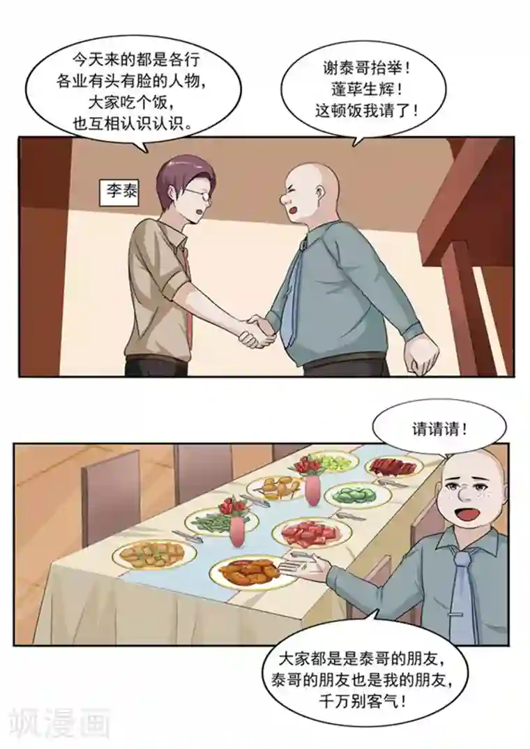 李泰和方小甜的平行世界第47话 互相伤害