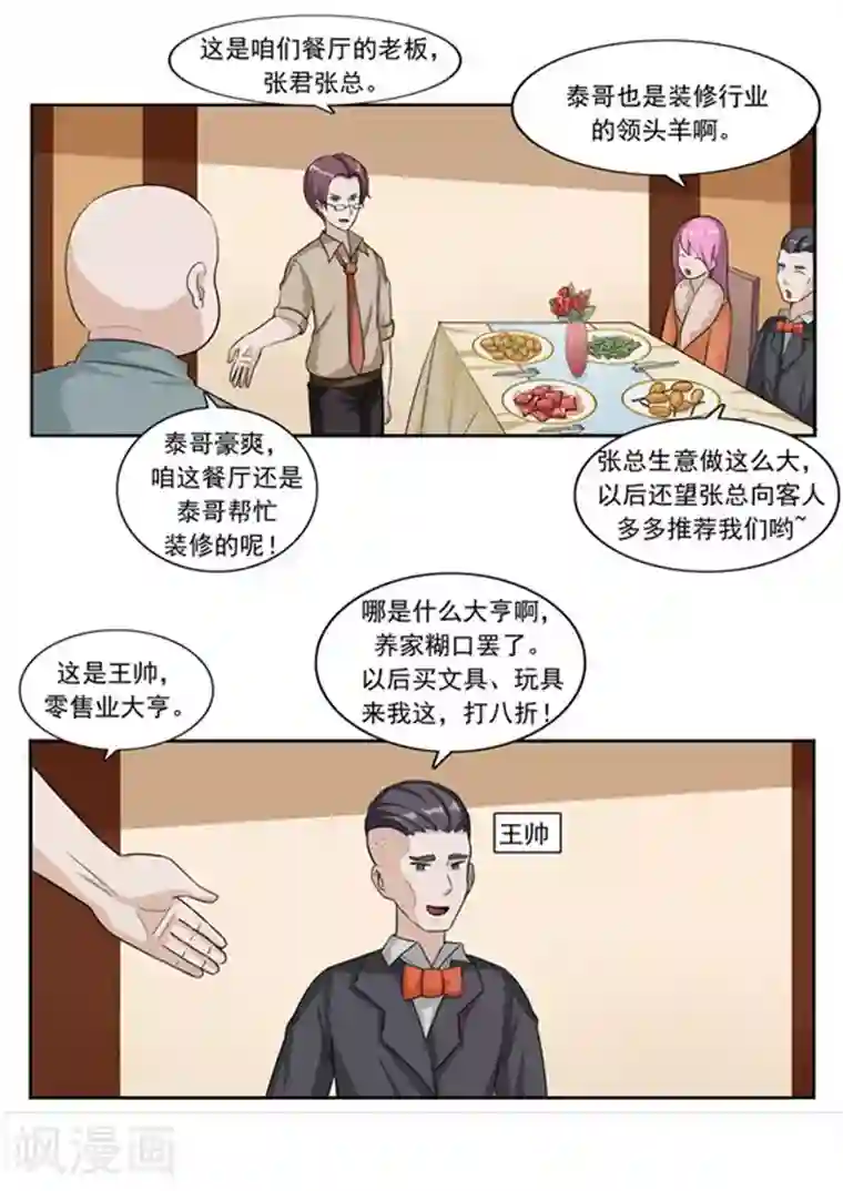 李泰和方小甜的平行世界第47话 互相伤害