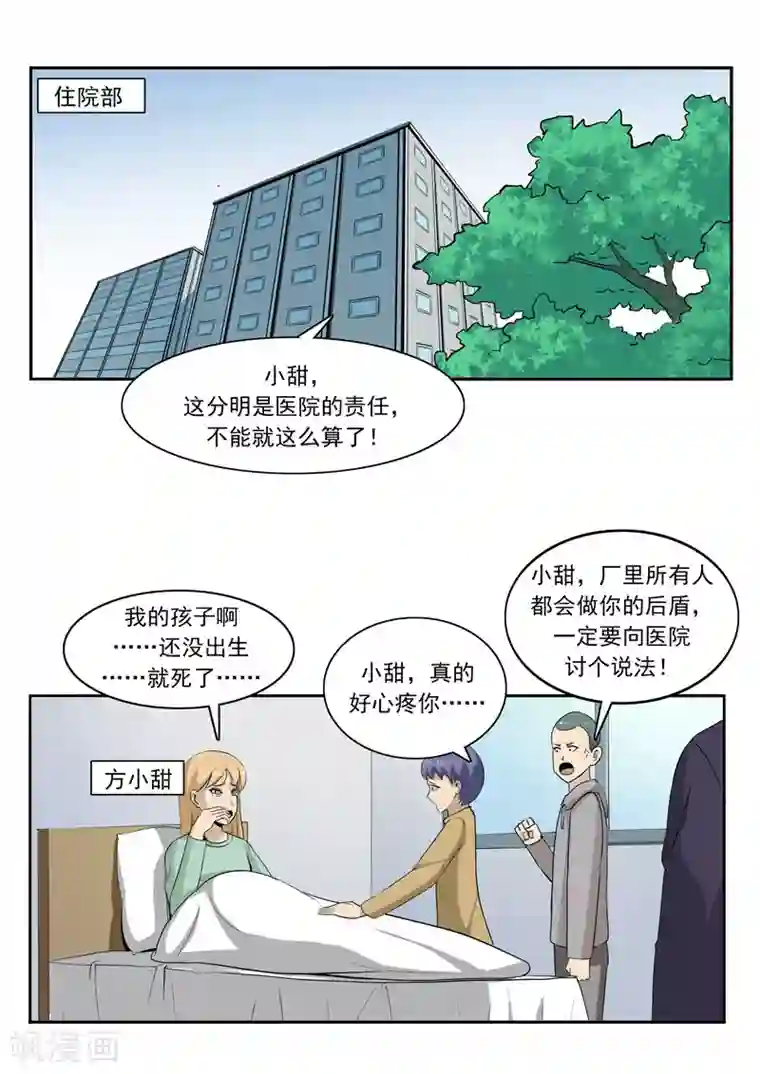 李泰和方小甜的平行世界第48话 沉默的终结