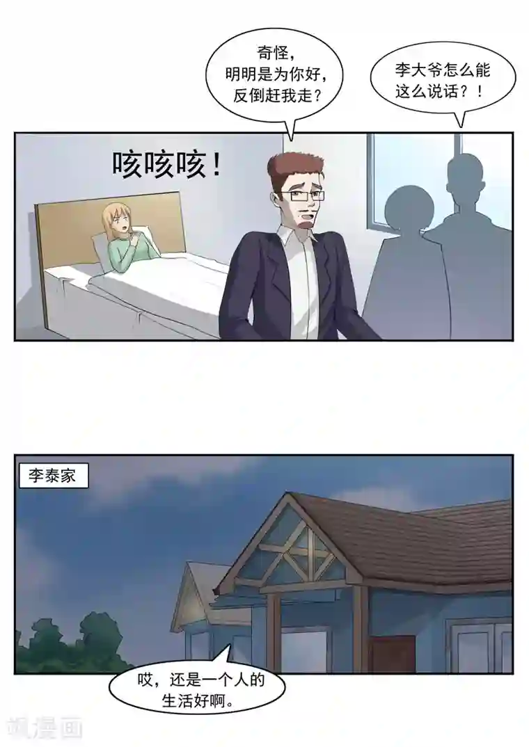 李泰和方小甜的平行世界第48话 沉默的终结