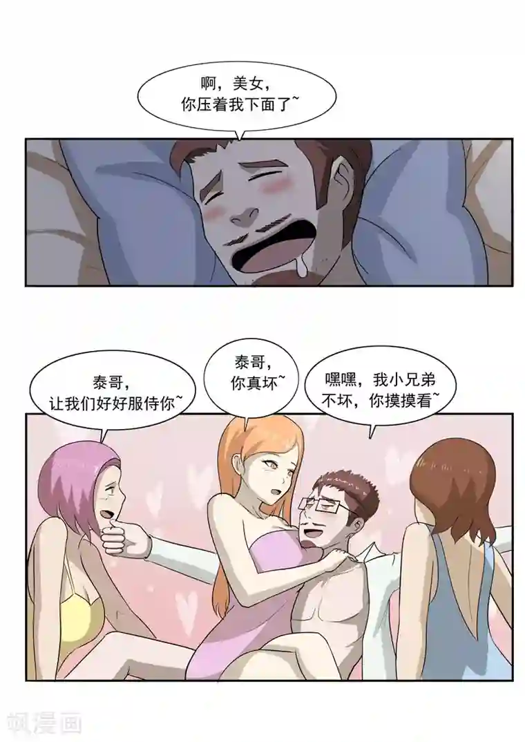 李泰和方小甜的平行世界第48话 沉默的终结