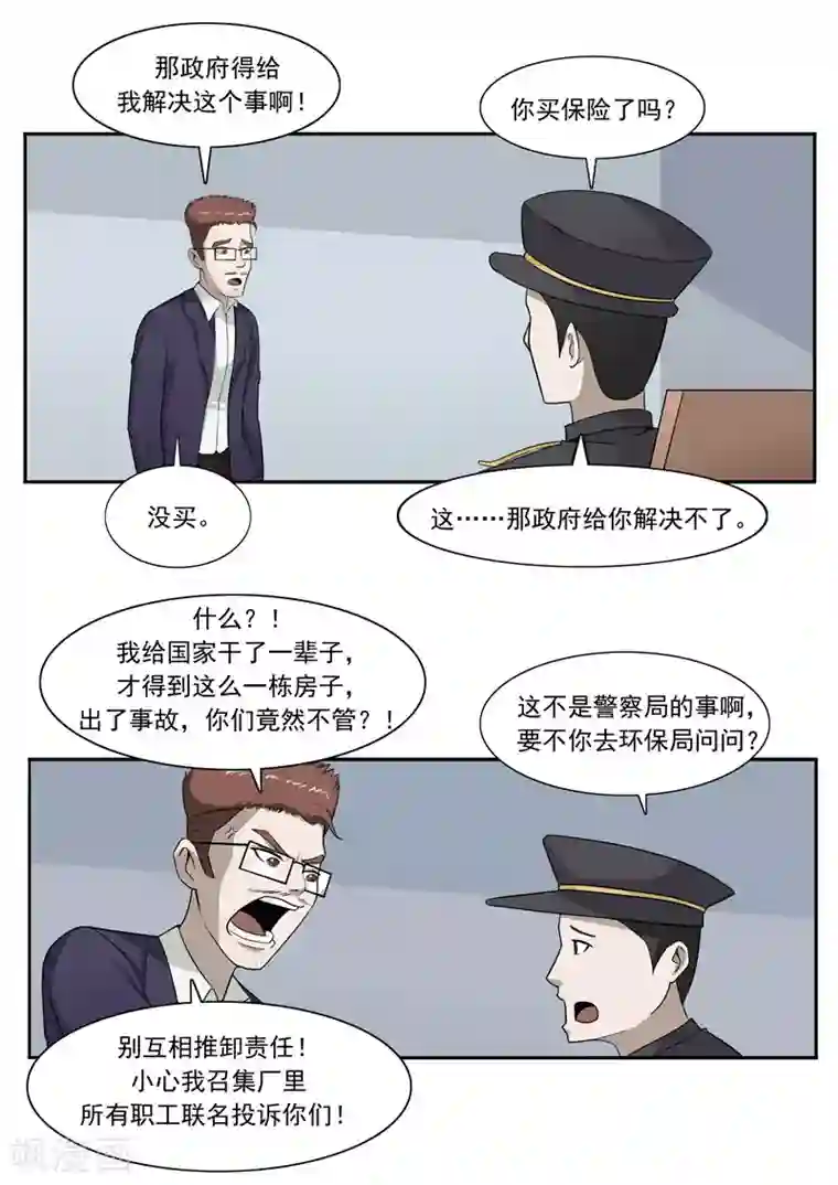 李泰和方小甜的平行世界第48话 沉默的终结