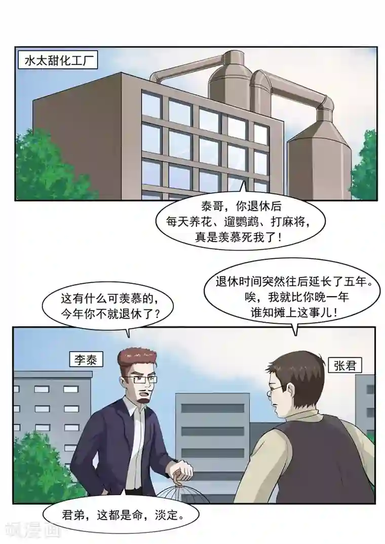 李泰和方小甜的平行世界第48话 沉默的终结