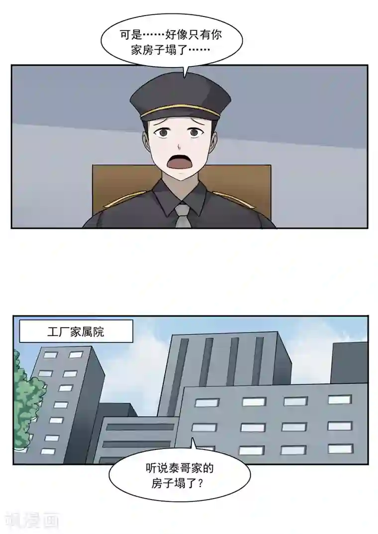 李泰和方小甜的平行世界第48话 沉默的终结