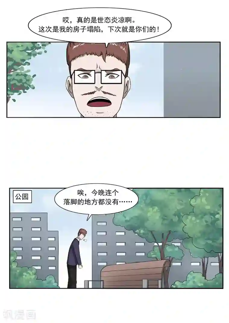 李泰和方小甜的平行世界第48话 沉默的终结