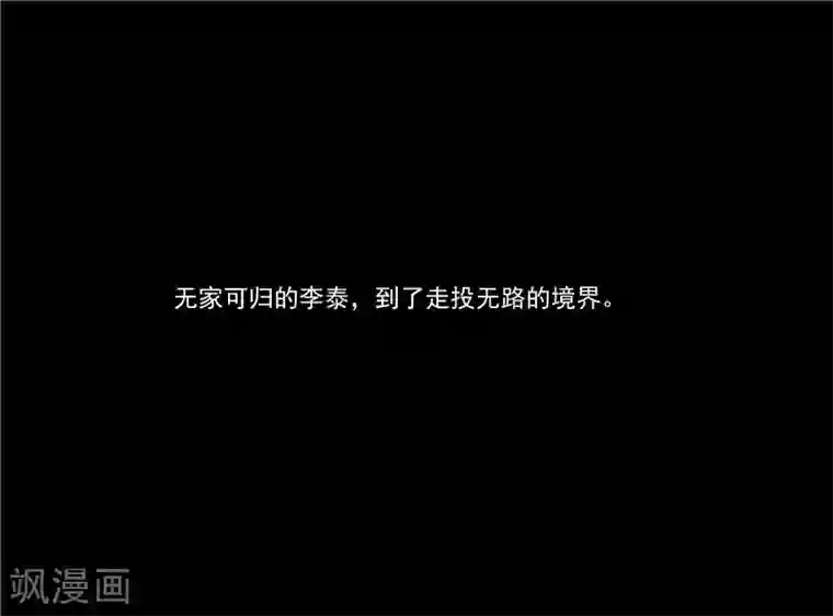 李泰和方小甜的平行世界第48话 沉默的终结