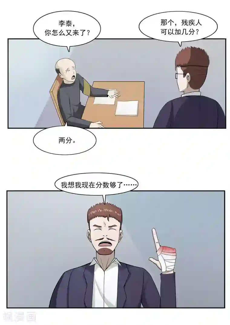 李泰和方小甜的平行世界第48话 沉默的终结