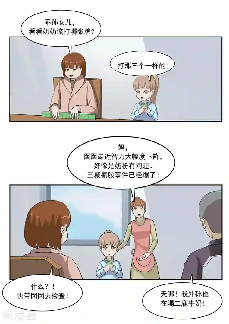 李泰和方小甜的平行世界第48话 沉默的终结