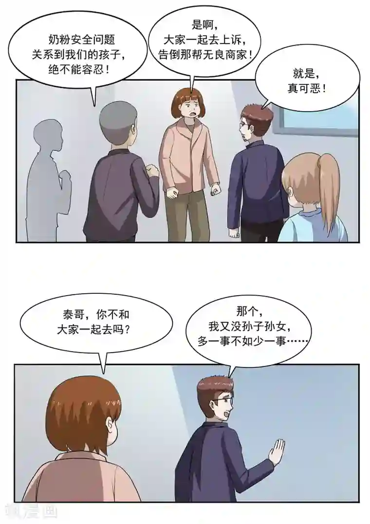 李泰和方小甜的平行世界第48话 沉默的终结